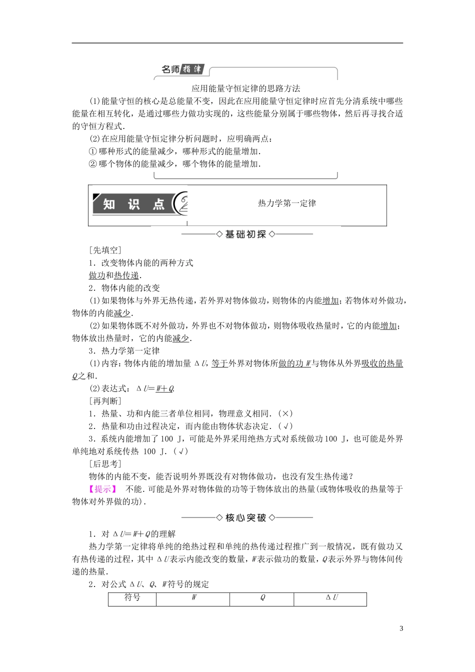 高中物理 第4章 能量守恒与热力学定律 1 能量守恒定律的发现 2 热力学第一定律教师用书 教科版选修3-3-教科版高二选修3-3物理学案_第3页