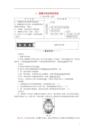 高中物理 第4章 能量守恒与热力学定律 1 能量守恒定律的发现 2 热力学第一定律教师用书 教科版选修3-3-教科版高二选修3-3物理学案