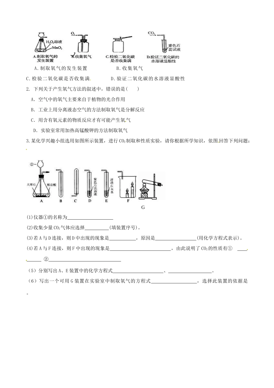河北省石家庄市42中九年级化学《气体》测试题（1）_第2页