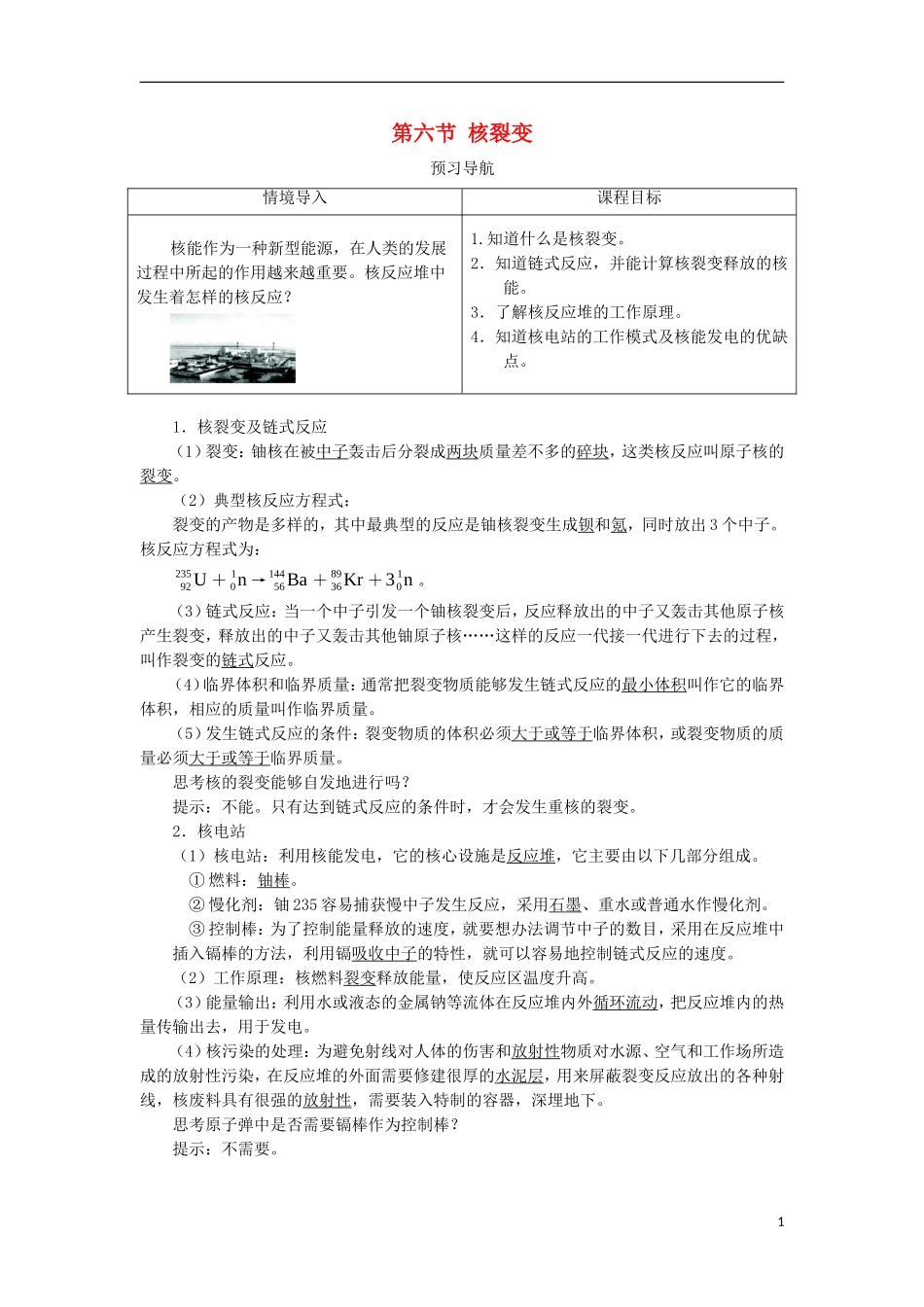 高中物理 第十九章 原子核 第六节 核裂变预习导航学案 新人教版选修3-5-新人教版高二选修3-5物理学案_第1页