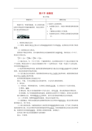 高中物理 第十九章 原子核 第六节 核裂变预习导航学案 新人教版选修3-5-新人教版高二选修3-5物理学案