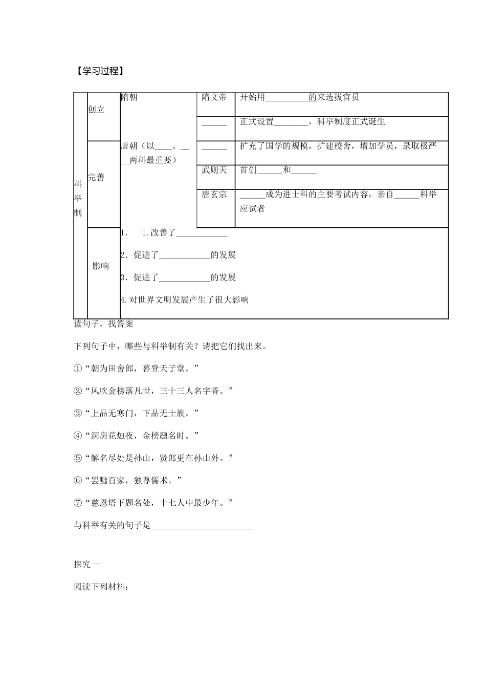 学优练七年级历史下册 第4课 科举制的创立学案 新人教版-新人教版初中七年级下册历史学案_第2页
