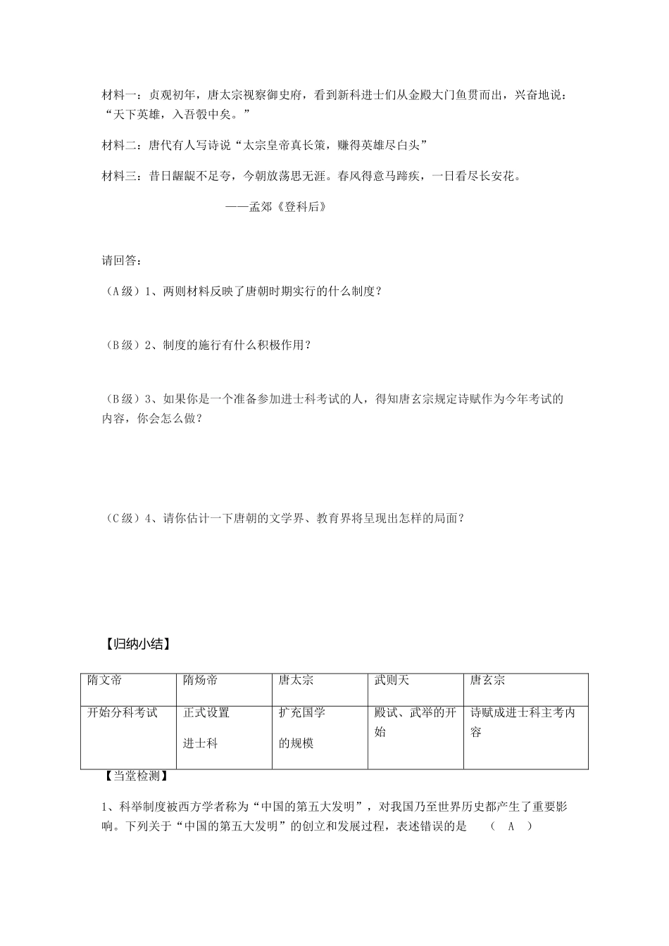 学优练七年级历史下册 第4课 科举制的创立学案 新人教版-新人教版初中七年级下册历史学案_第3页