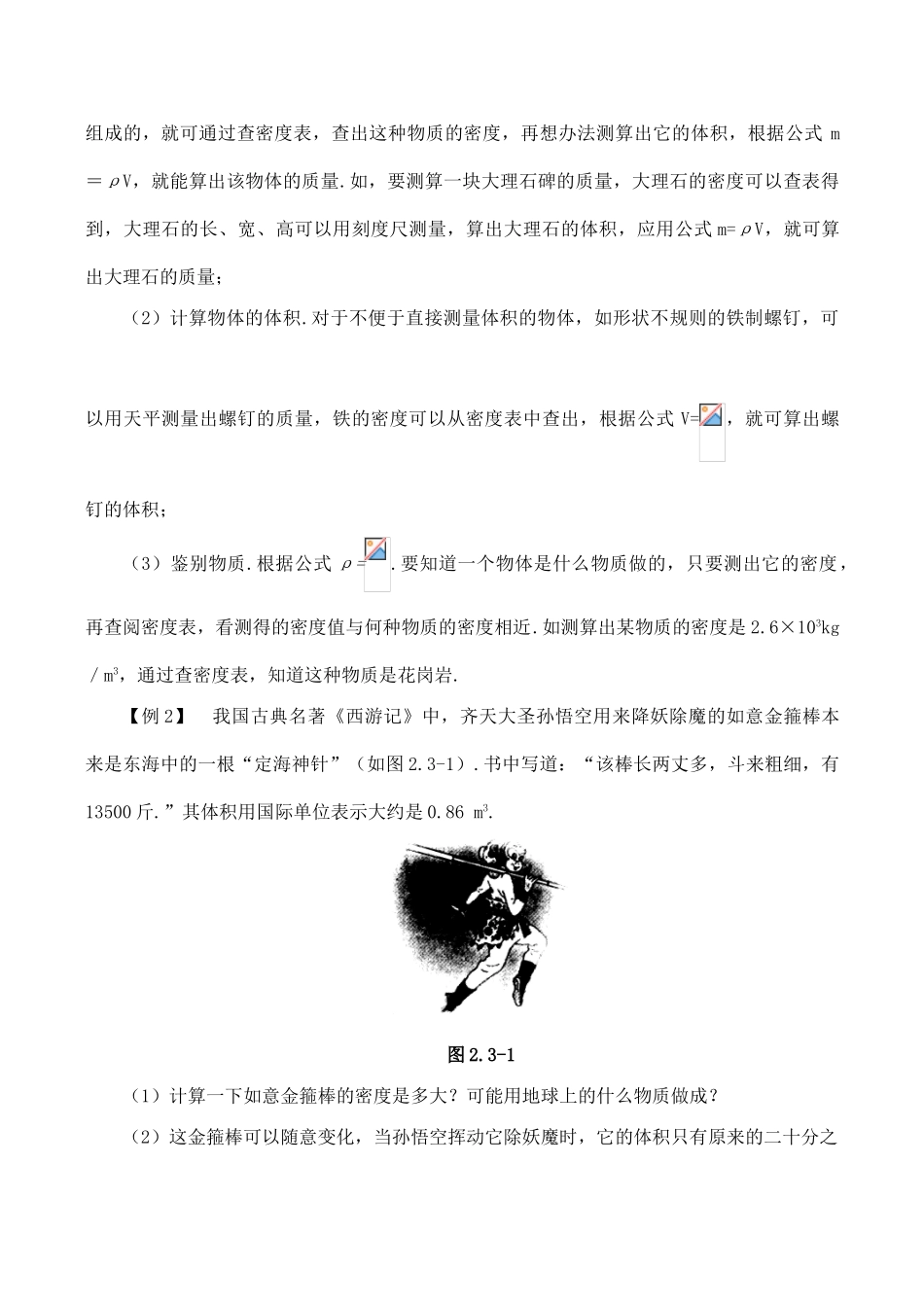 【名师解读】八年级物理第二章 第三节《探究物质的一种特性——密度》 精品导学学案(北师大版)_第3页