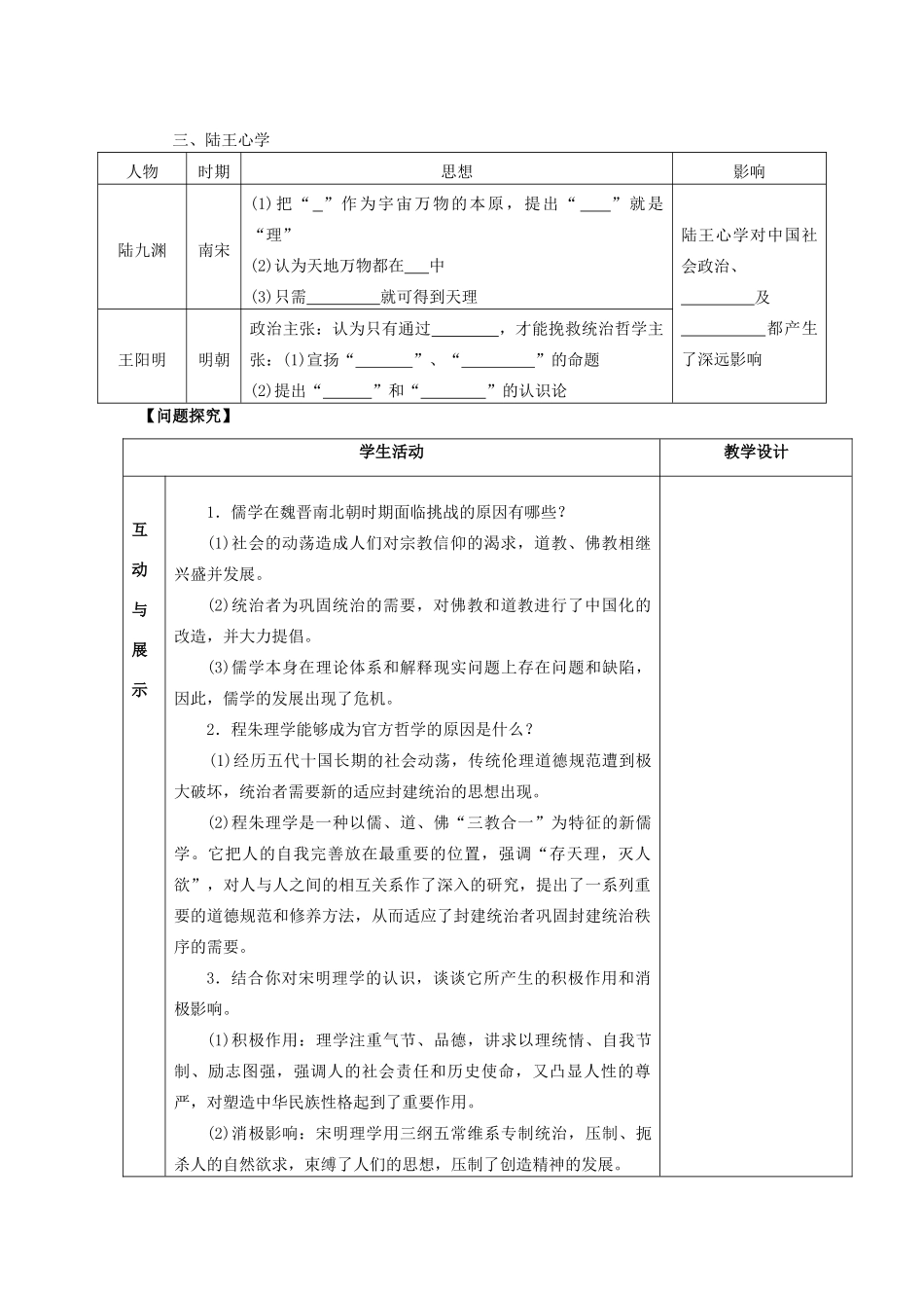 甘肃省金昌市第一中学高中历史《宋明理学》导学案 新人教版必修3_第2页
