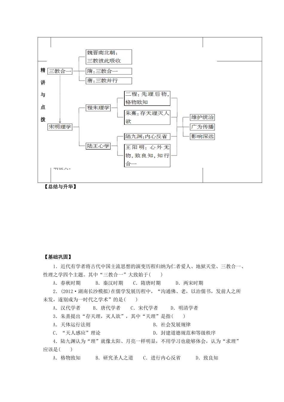 甘肃省金昌市第一中学高中历史《宋明理学》导学案 新人教版必修3_第3页