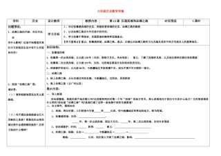 七年级历史上册 第15课汉通西域和丝绸之路学案 人教新课标版