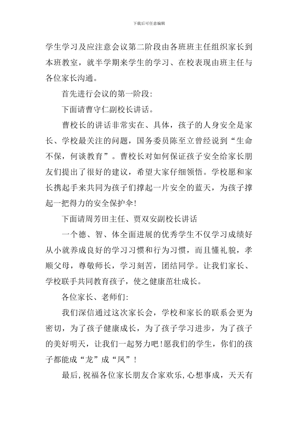 班级家长会主持人台词开场白_第2页