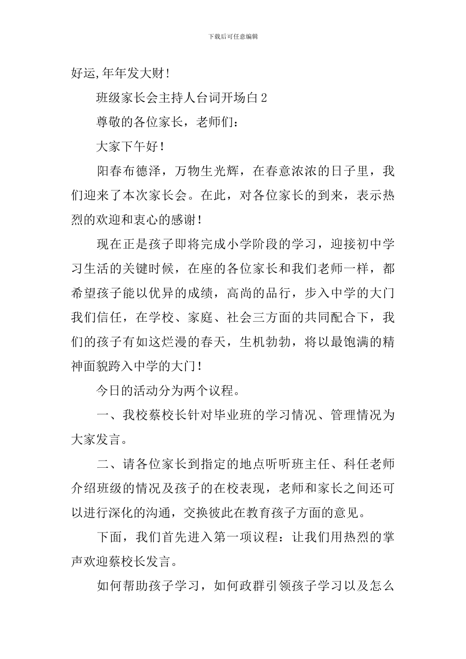 班级家长会主持人台词开场白_第3页
