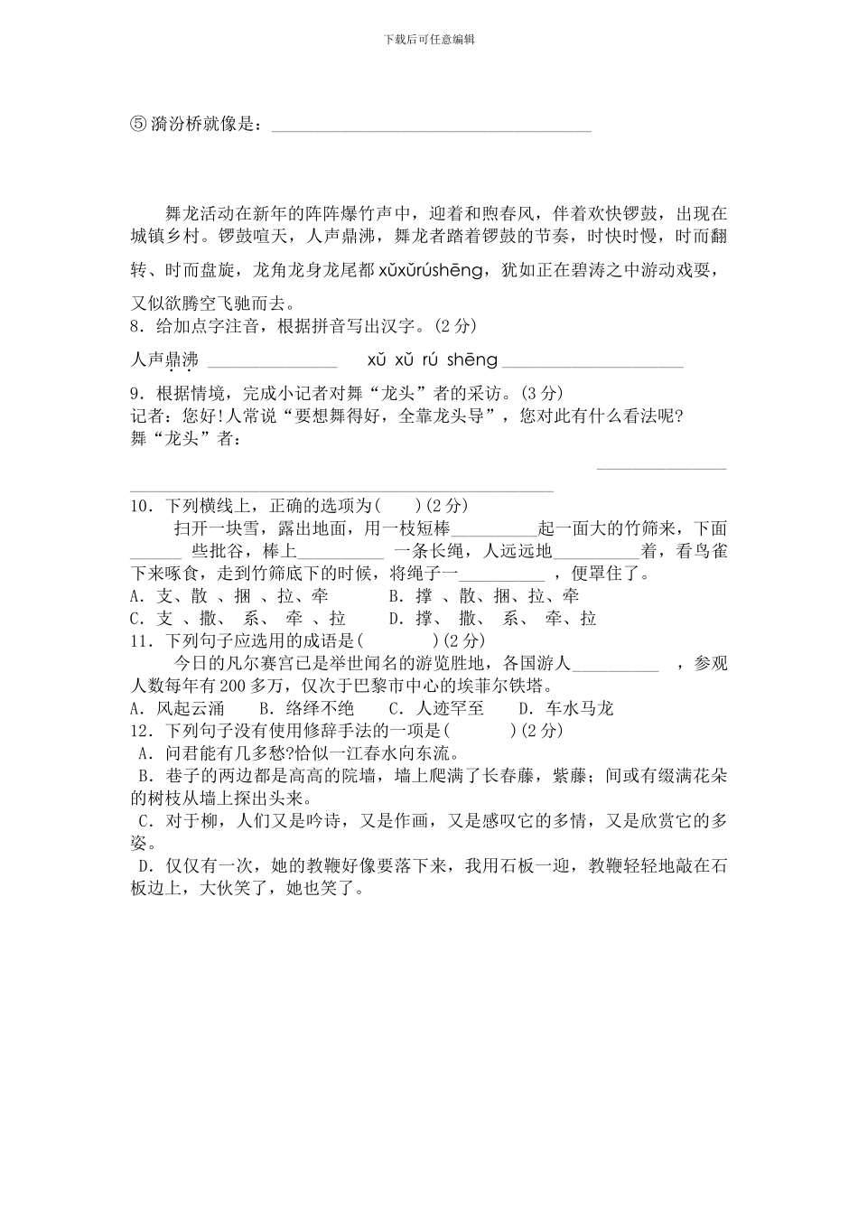 小学语文六年级下册课外语段阅读练习_第2页