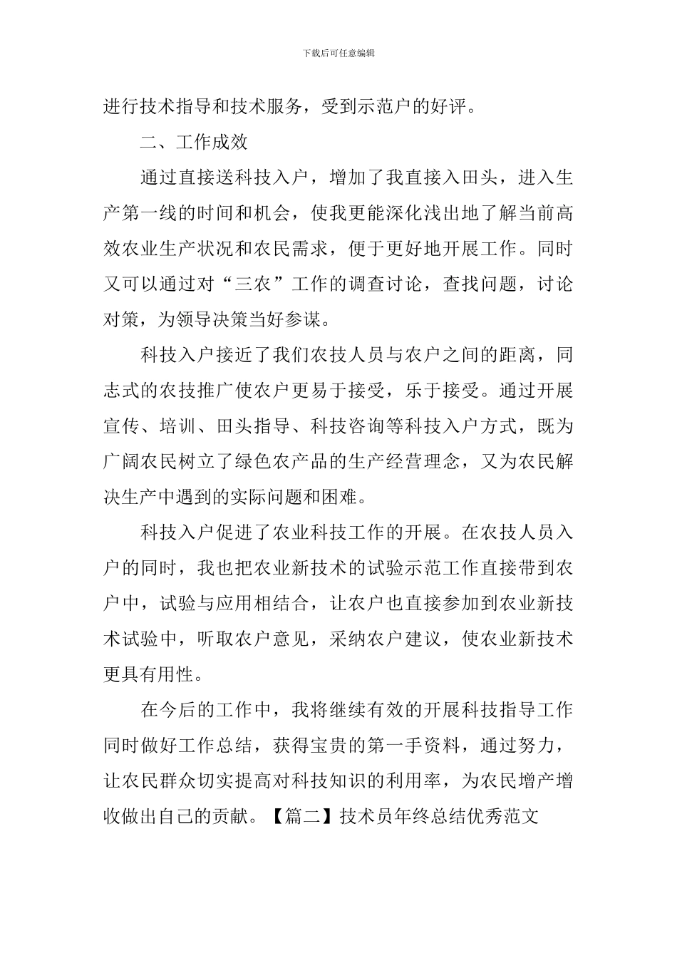 技术员年终总结优秀范文_第2页