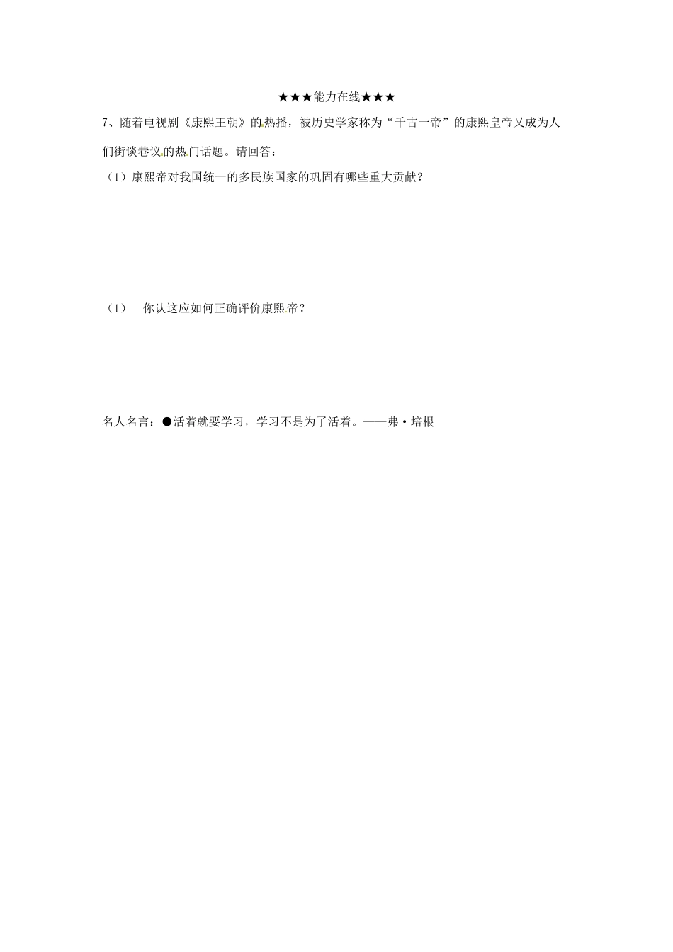 七年级历史下册 3.14《广阔疆域上的统一国家》学案（无答案） 华东师大版_第3页