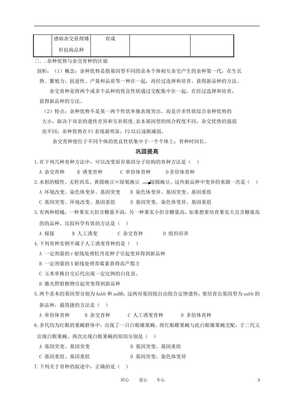 高中生物 第六章第1节杂交育种与诱变育种导学案 新人教版必修2_第3页