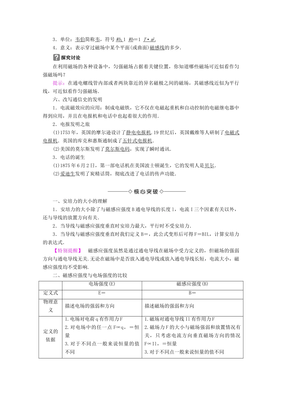 高中物理 第2章 打开电磁联系的大门 2.2 安培力与磁感应强度 2.3 改写通信史的发明——电报和电话学案 沪科版选修1-1-沪科版高二选修1-1物理学案_第3页