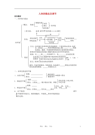 高中生物《人体生命活动的调节》学案6 苏教版必修3