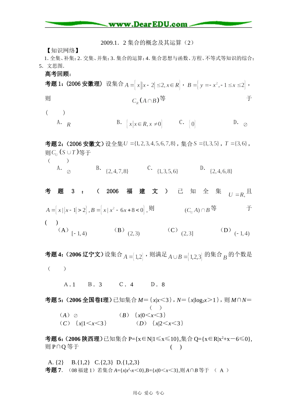 高中数学 集合的概念及其运算（2）_第1页
