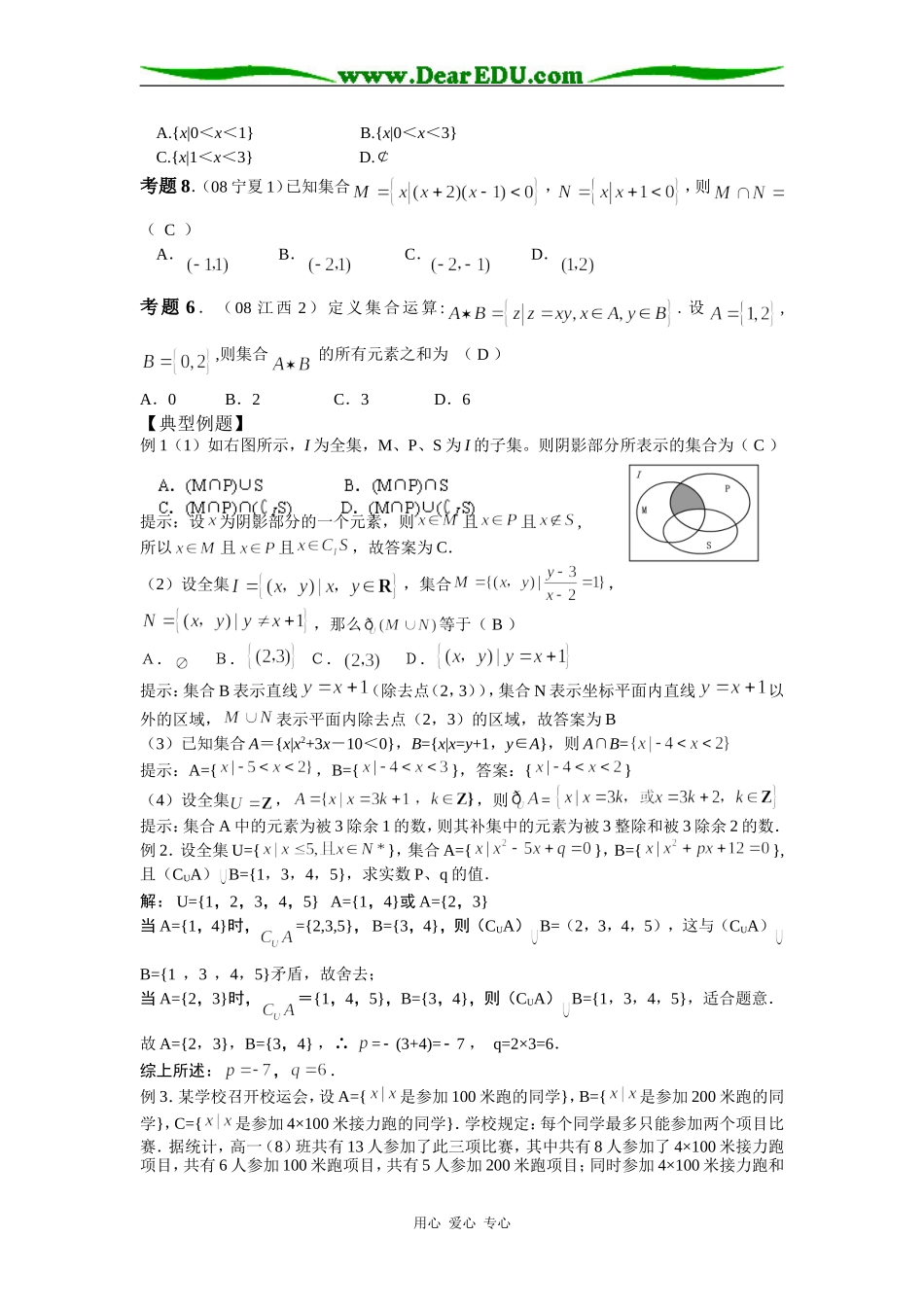 高中数学 集合的概念及其运算（2）_第2页