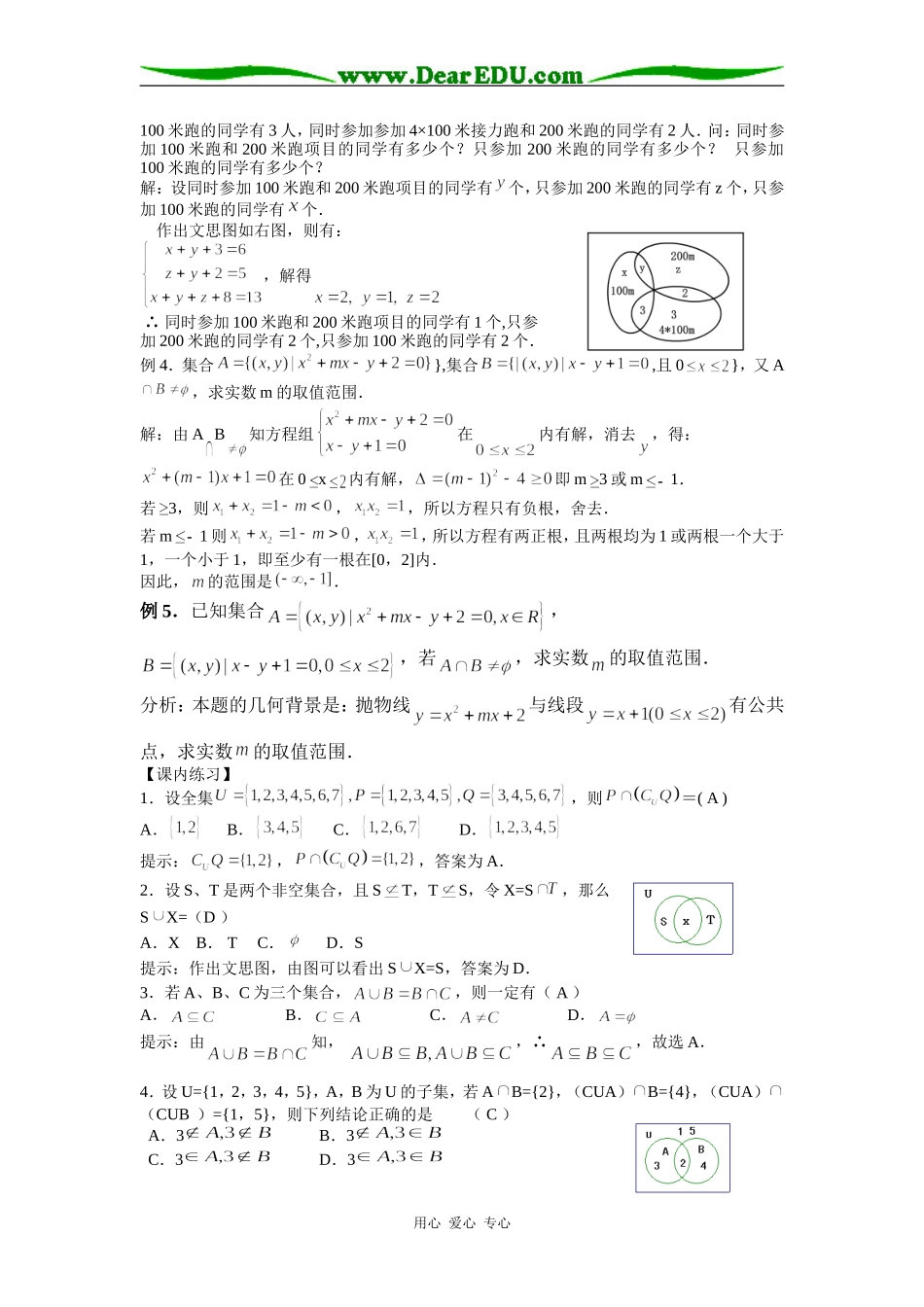 高中数学 集合的概念及其运算（2）_第3页