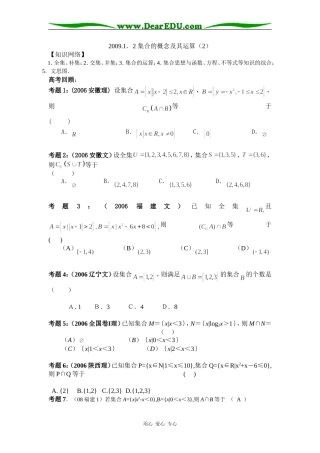 高中数学 集合的概念及其运算（2）
