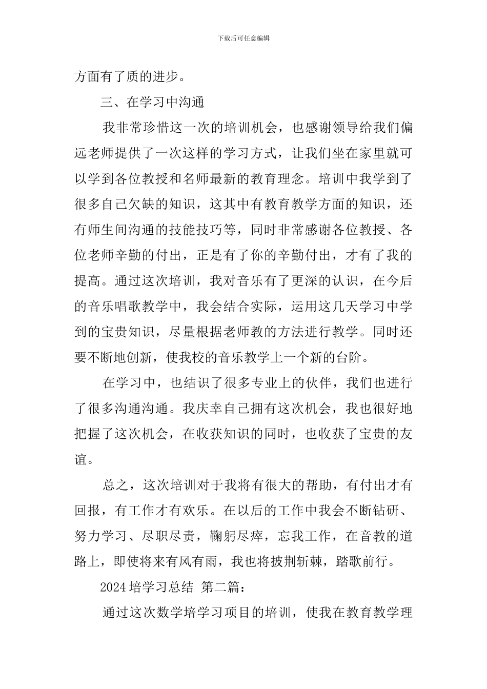 2024国培学习总结_第2页