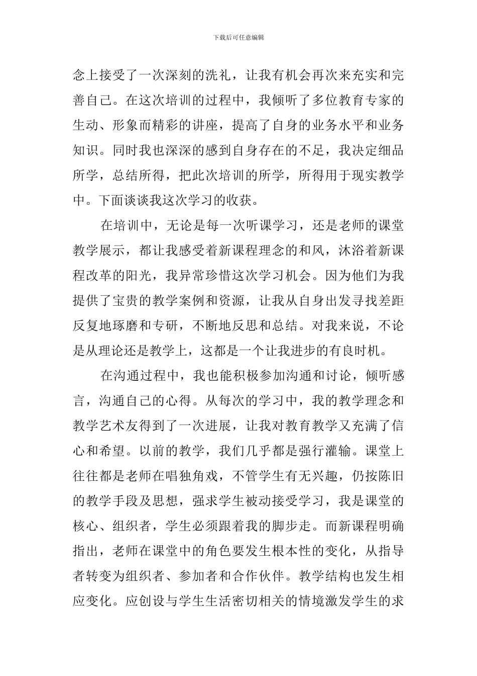 2024国培学习总结_第3页