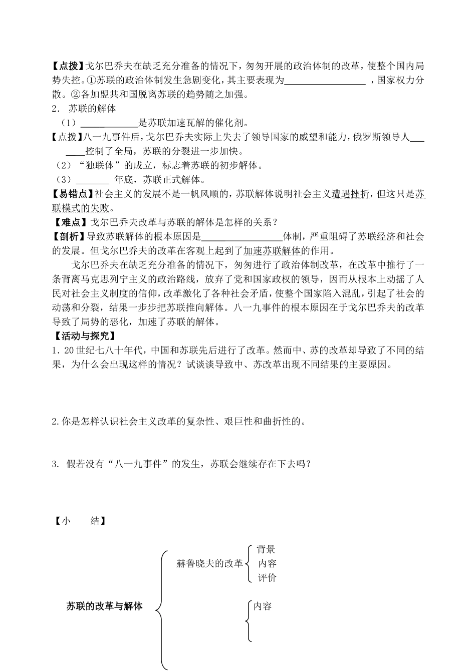 九年级历史下册 第10课苏联的改革与解体1导学案 人教新课标版_第2页