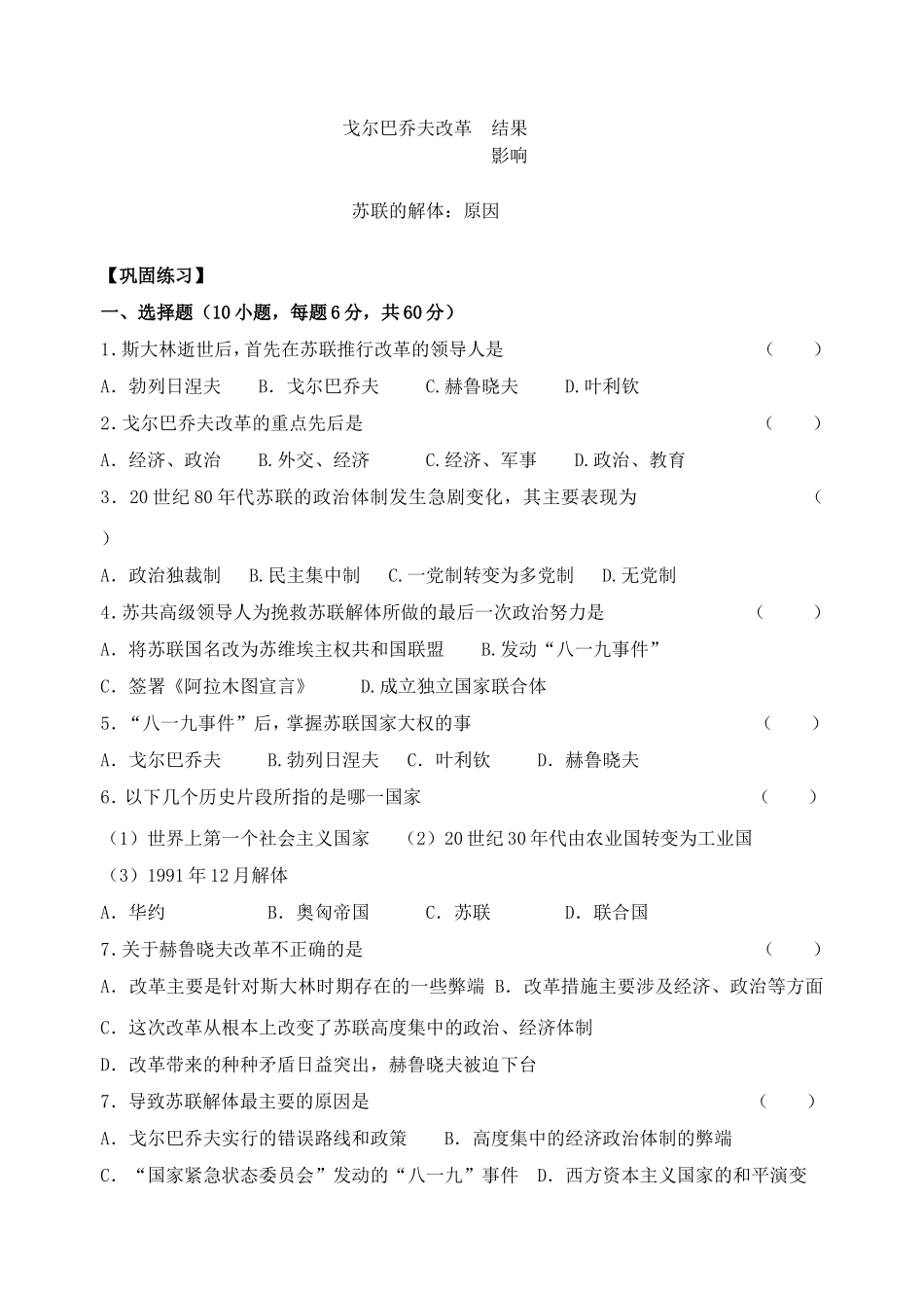 九年级历史下册 第10课苏联的改革与解体1导学案 人教新课标版_第3页