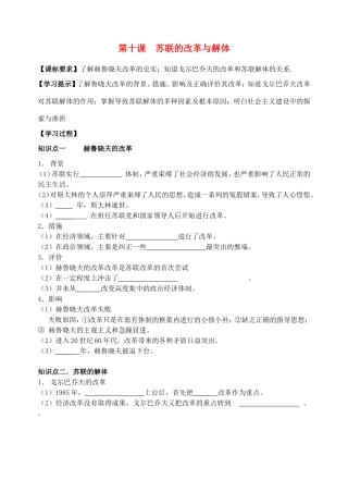 九年级历史下册 第10课苏联的改革与解体1导学案 人教新课标版