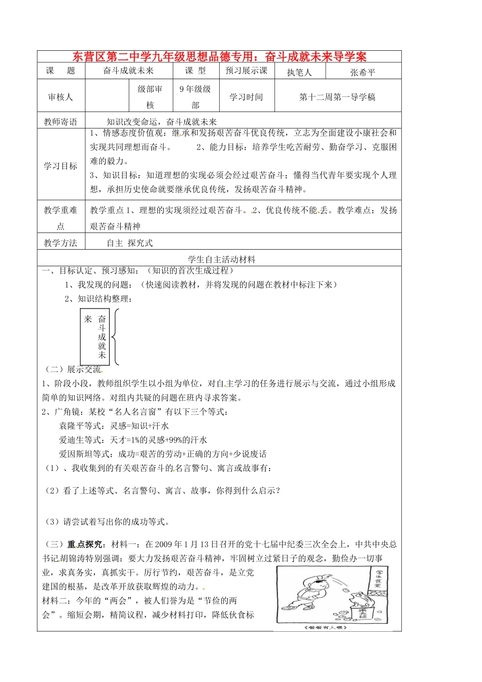 山东省东营市第二中学九年级政治 奋斗成就未来导学稿 人教新课标版_第1页