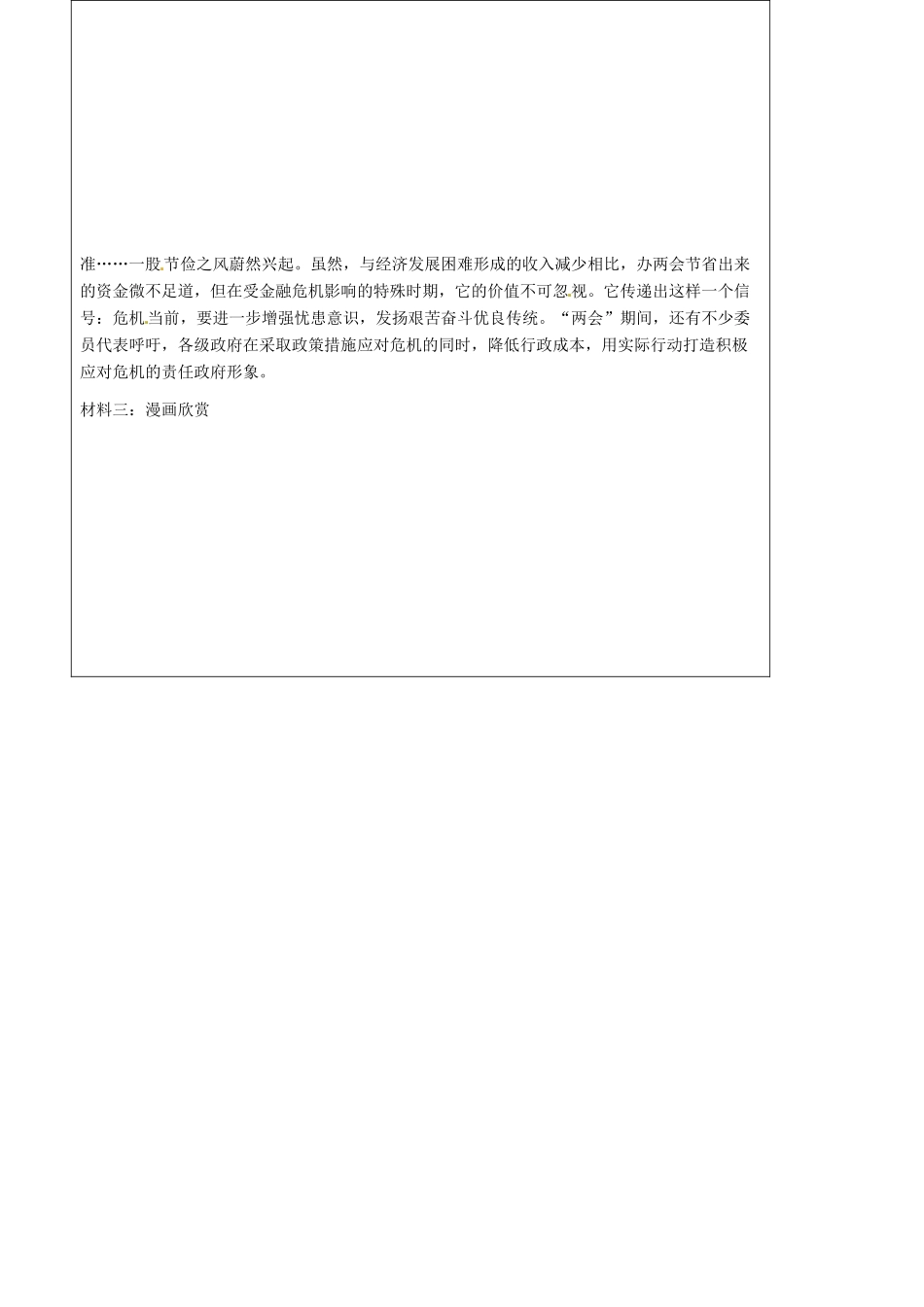 山东省东营市第二中学九年级政治 奋斗成就未来导学稿 人教新课标版_第2页