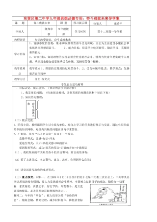 山东省东营市第二中学九年级政治 奋斗成就未来导学稿 人教新课标版