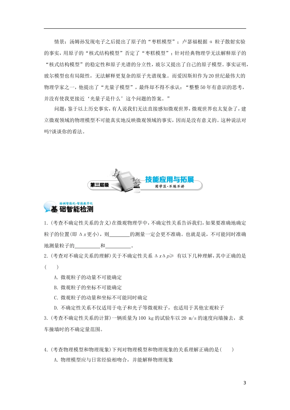 高中物理 17.5 不确定性关系学案 新人教版选修3-5-新人教版高二选修3-5物理学案_第3页