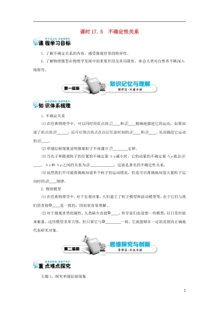 高中物理 17.5 不确定性关系学案 新人教版选修3-5-新人教版高二选修3-5物理学案