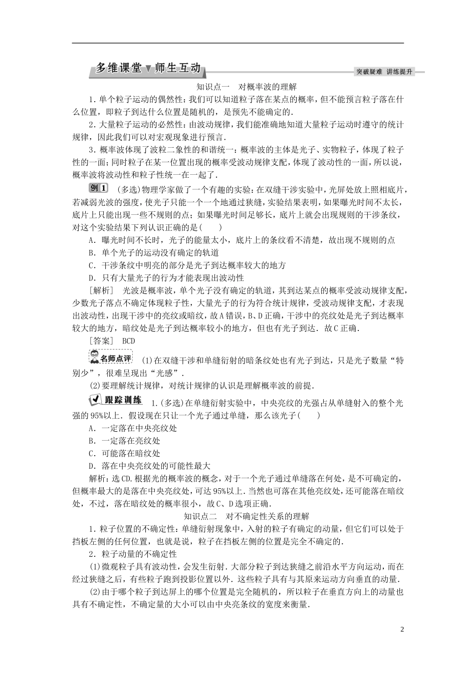 高中物理 第十七章 波粒二象性 第4节 概率波 第5节 不确定性关系教师用书 新人教版选修3-5-新人教版高二选修3-5物理学案_第2页