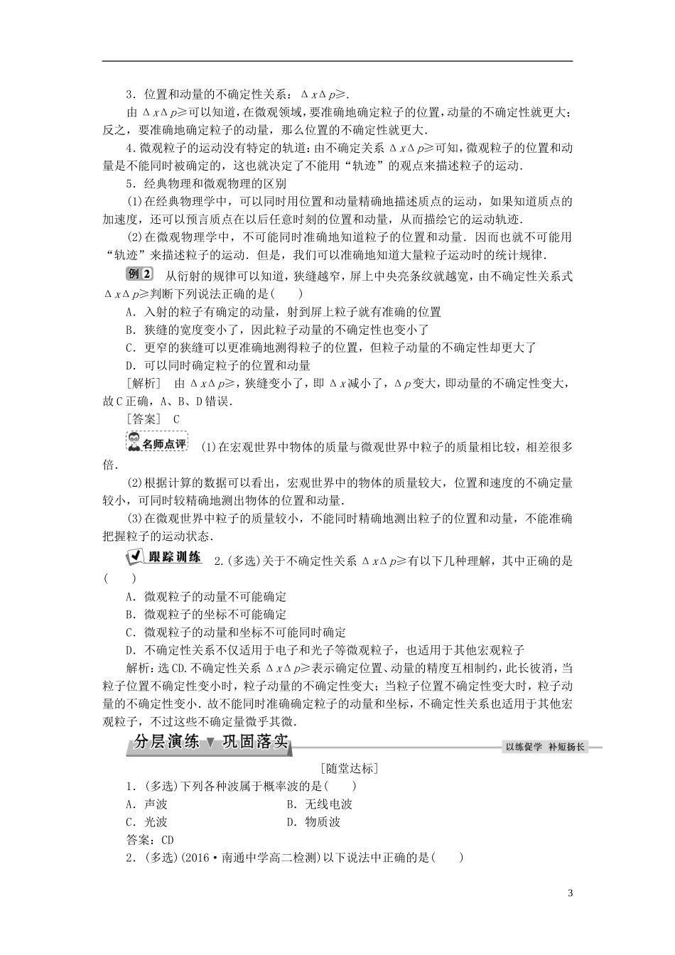 高中物理 第十七章 波粒二象性 第4节 概率波 第5节 不确定性关系教师用书 新人教版选修3-5-新人教版高二选修3-5物理学案_第3页