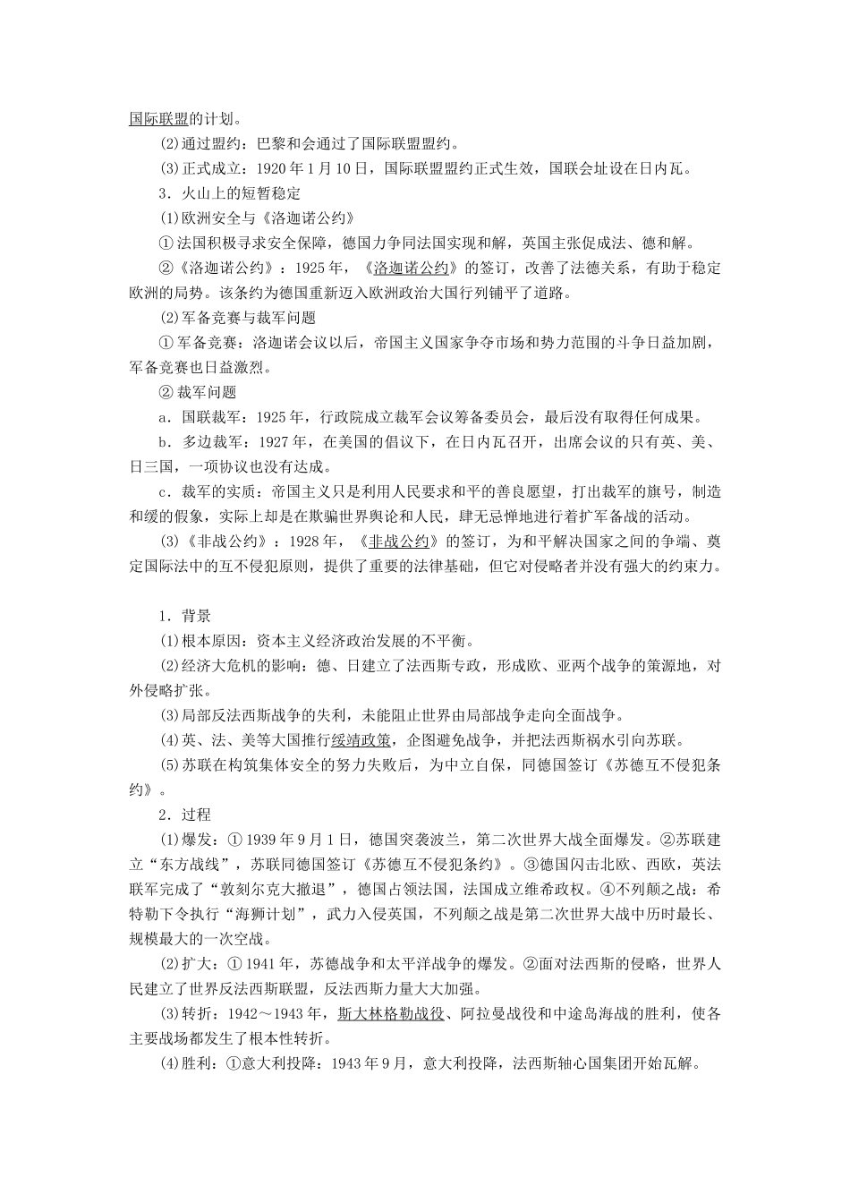 （通史版）高考历史一轮复习 阶段十四 两种世界现代化模式的创新与调整——两次世界大战之间的世界 第3讲 20世纪的两次世界大战学案 人民版-人民版高三全册历史学案_第2页
