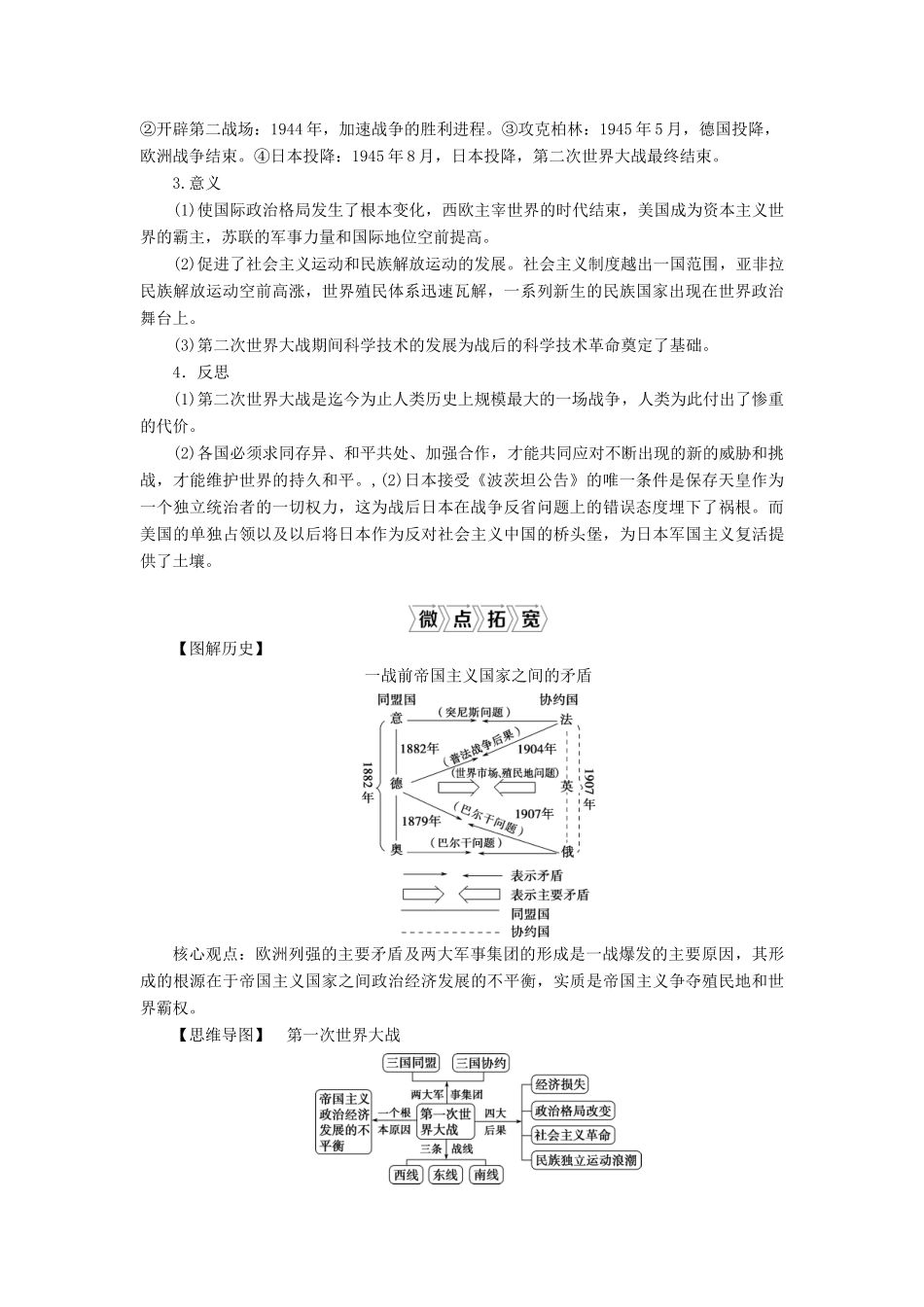 （通史版）高考历史一轮复习 阶段十四 两种世界现代化模式的创新与调整——两次世界大战之间的世界 第3讲 20世纪的两次世界大战学案 人民版-人民版高三全册历史学案_第3页