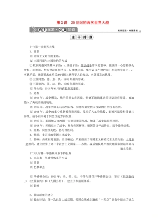 （通史版）高考历史一轮复习 阶段十四 两种世界现代化模式的创新与调整——两次世界大战之间的世界 第3讲 20世纪的两次世界大战学案 人民版-人民版高三全册历史学案