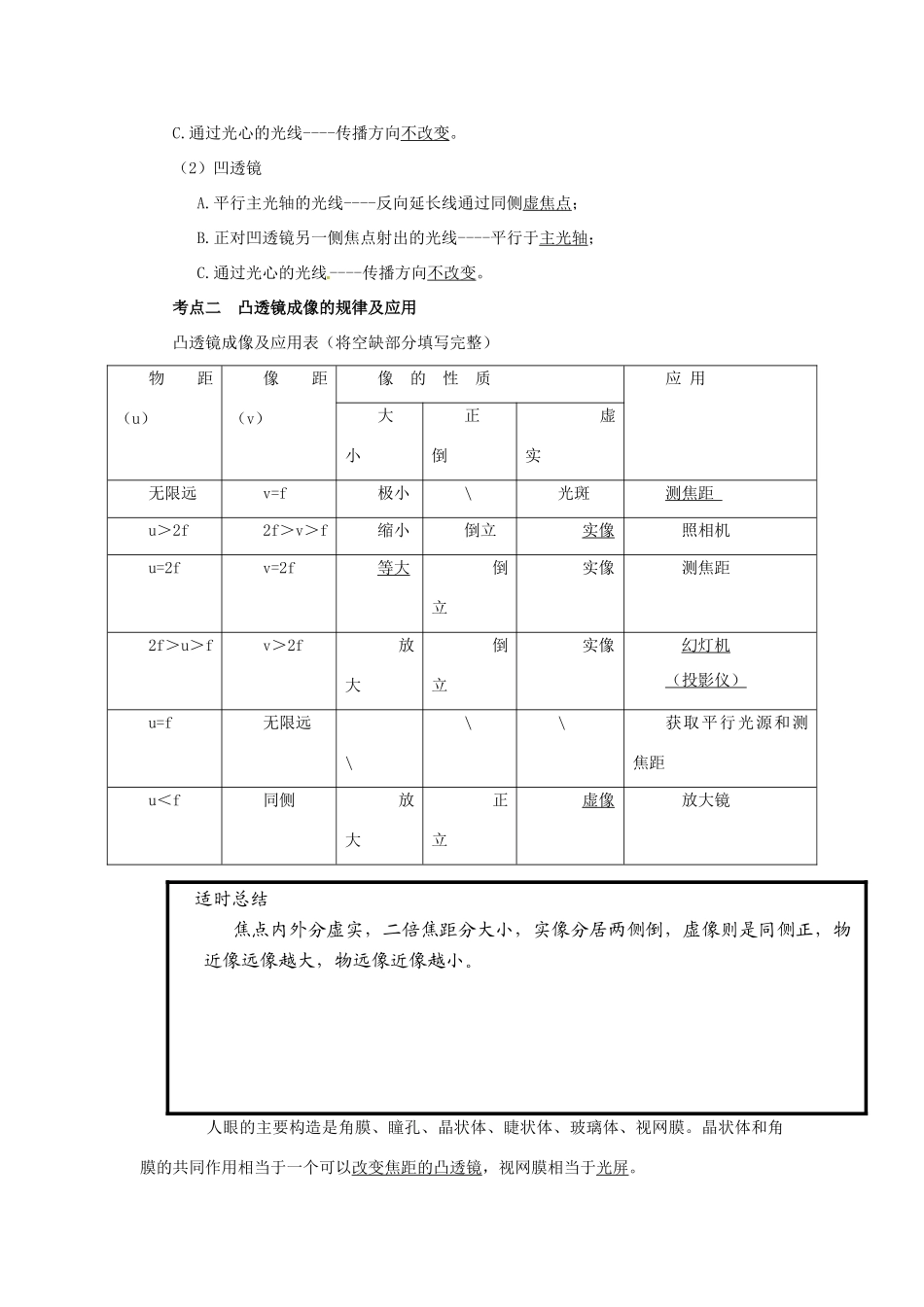 中考物理 第五章 透镜及其应用复习导学案-人教版初中九年级全册物理学案_第2页