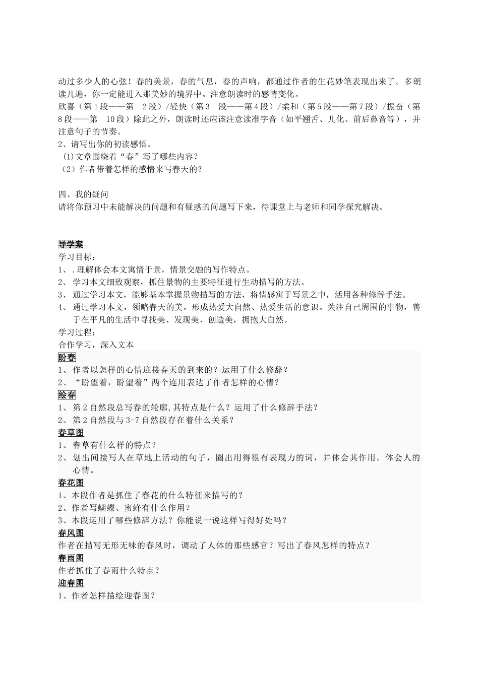 河南省许昌市第六中学北师大版七年级语文上册 第二单元导学案（无答案） 北师大版_第2页