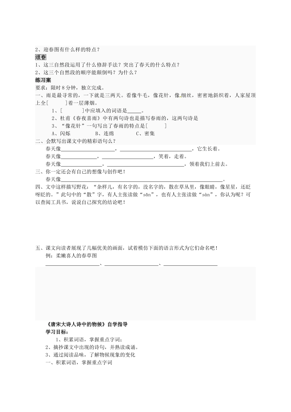 河南省许昌市第六中学北师大版七年级语文上册 第二单元导学案（无答案） 北师大版_第3页
