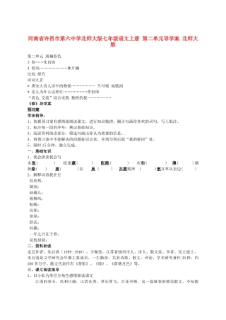河南省许昌市第六中学北师大版七年级语文上册 第二单元导学案（无答案） 北师大版