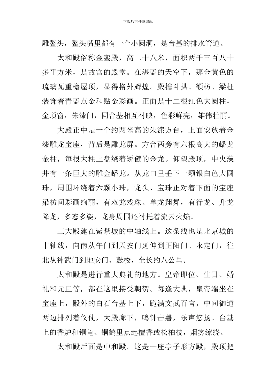 六年级语文故宫博物院知识点_第2页