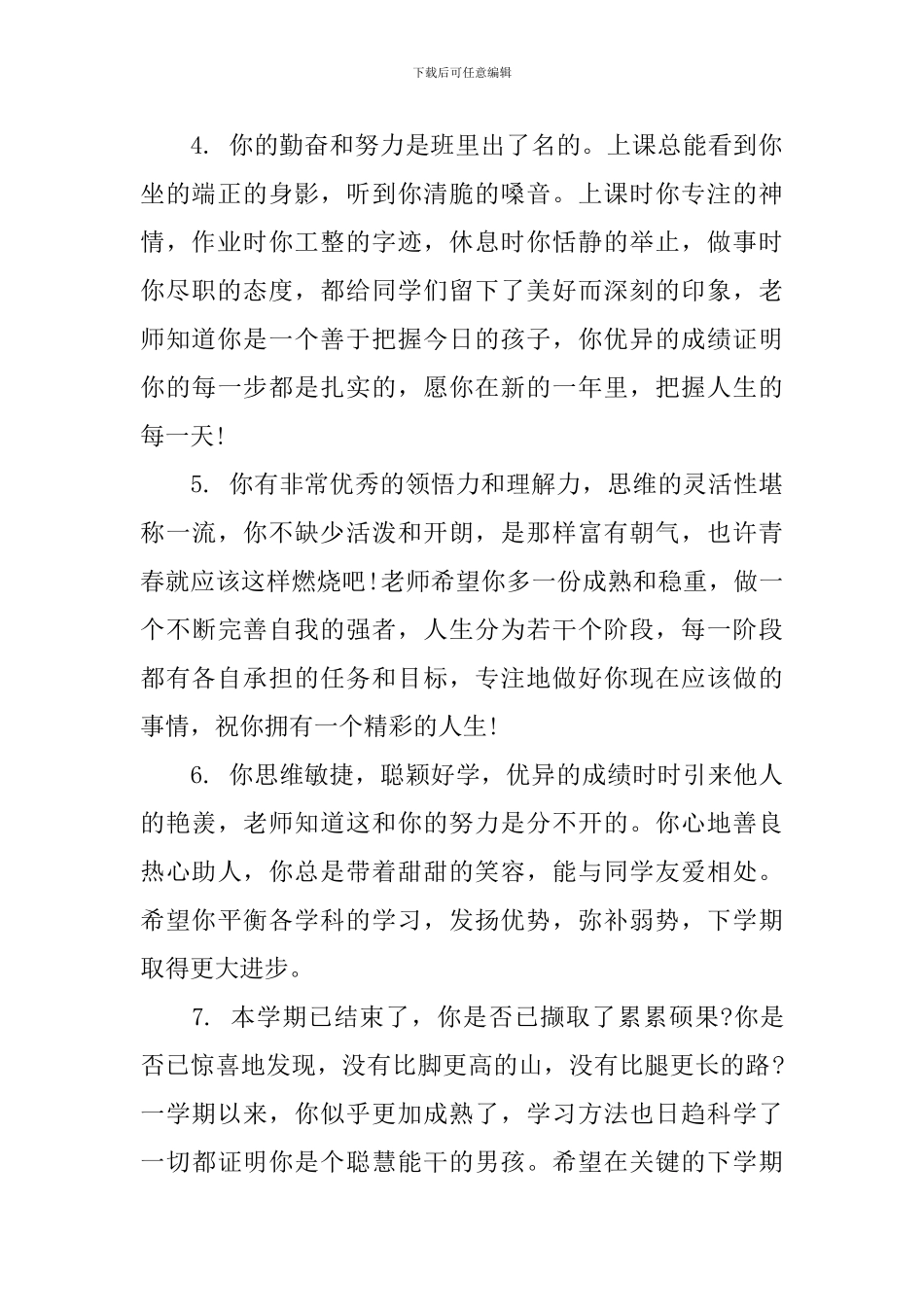 高一学生期末素质评价评语_第2页