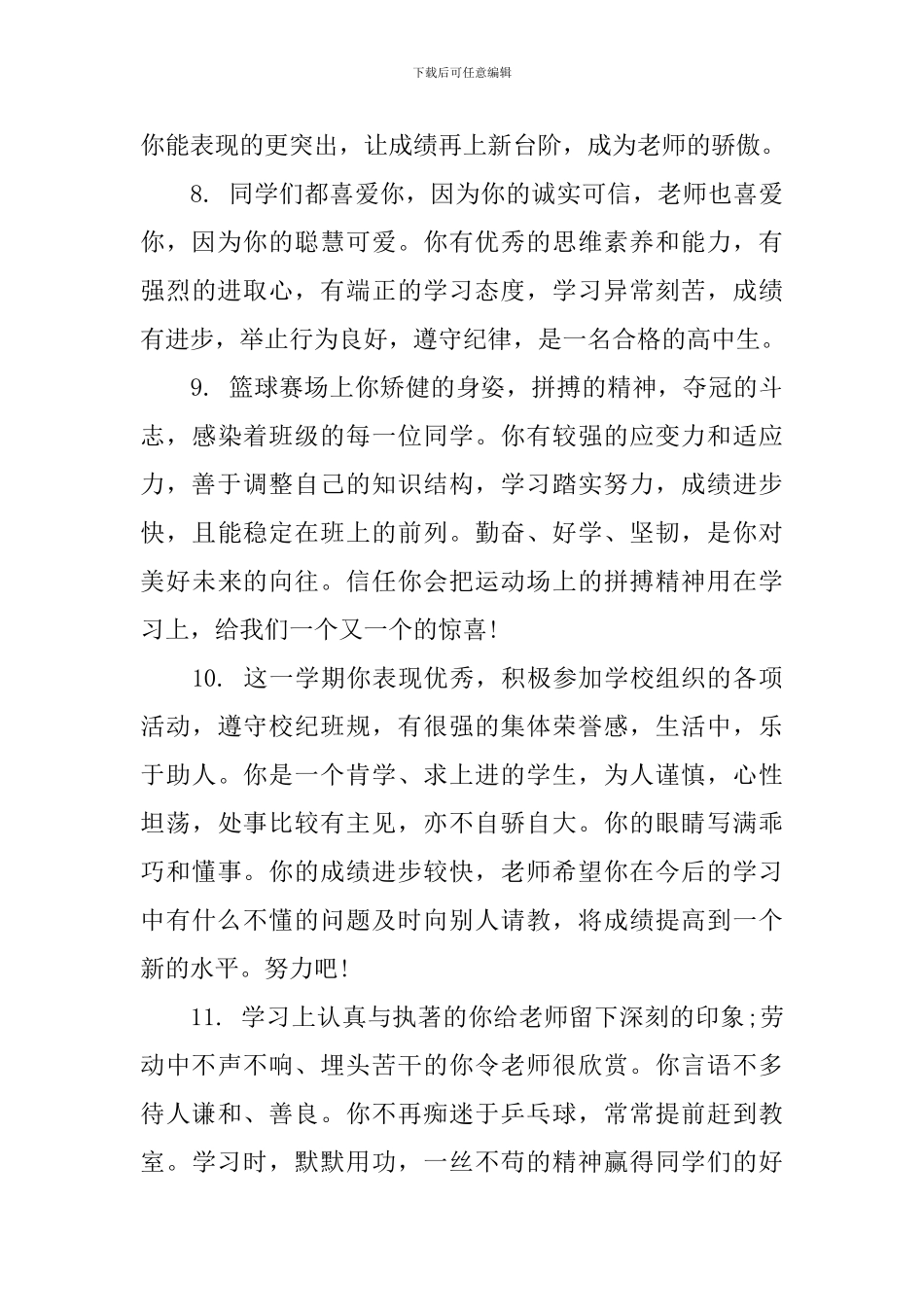 高一学生期末素质评价评语_第3页