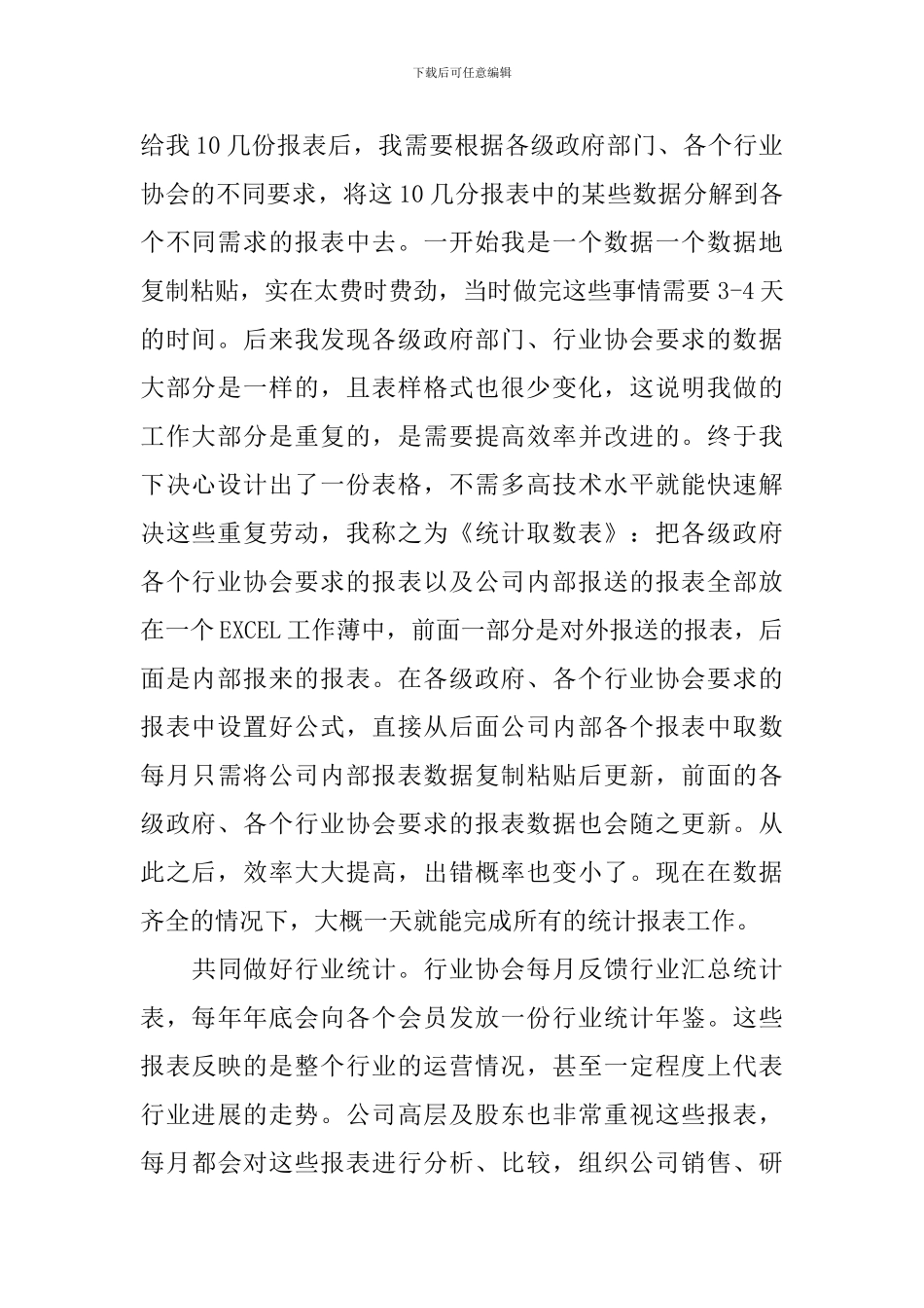 统计工作心得体会范文大全_第2页