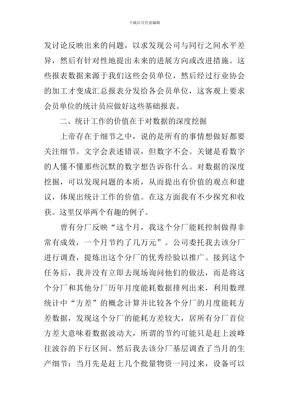 统计工作心得体会范文大全_第3页