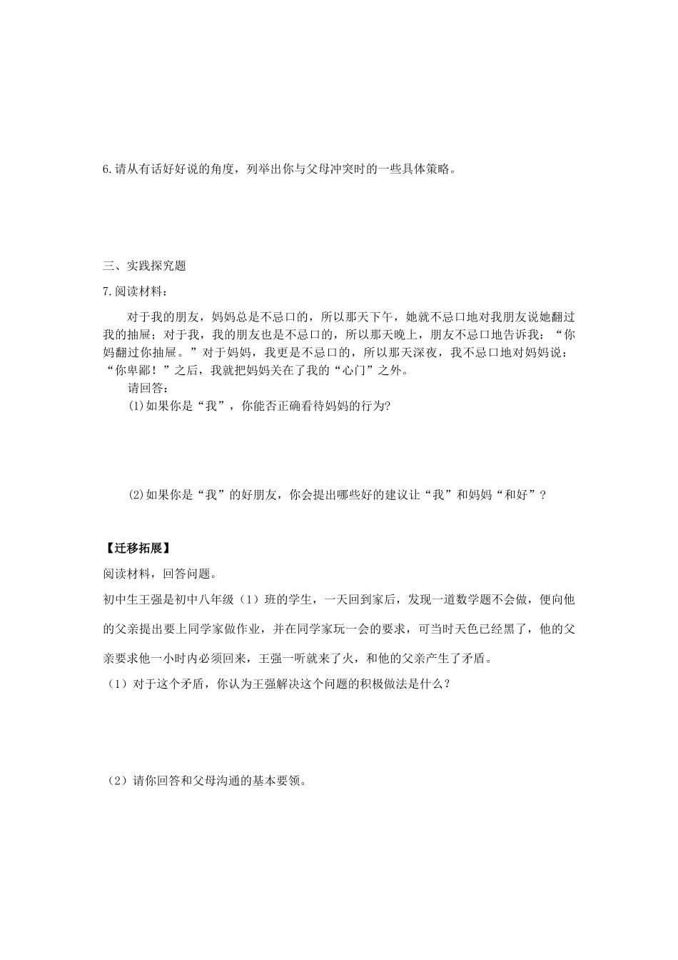 八年级思想品德上册 第五课《与父母平等沟通》第三课时有话好好说同步学案 苏教版_第3页