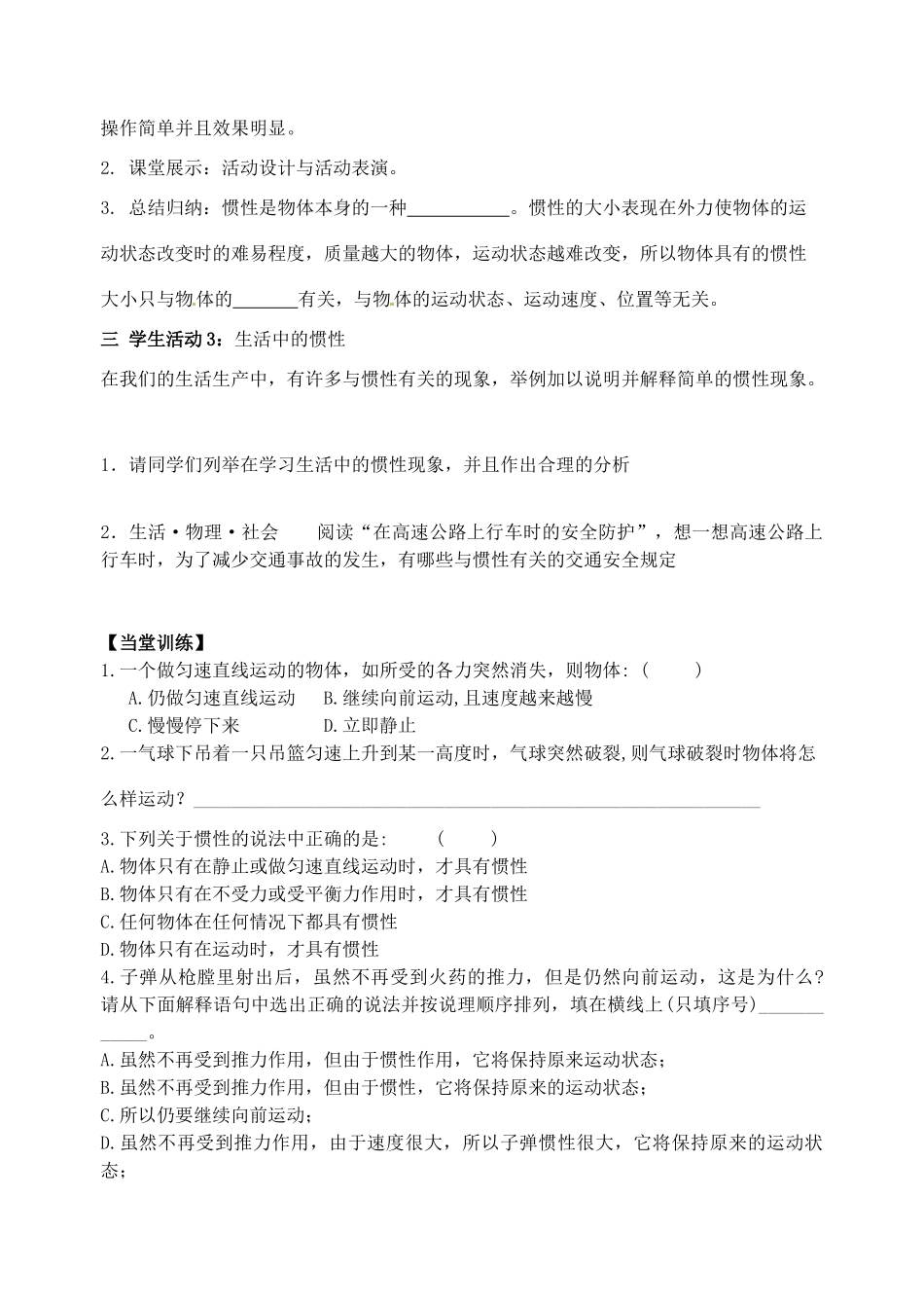 江苏省丹阳市后巷实验中学八年级物理下册 9.2 牛顿第一定律学案3（无答案） 苏科版_第2页