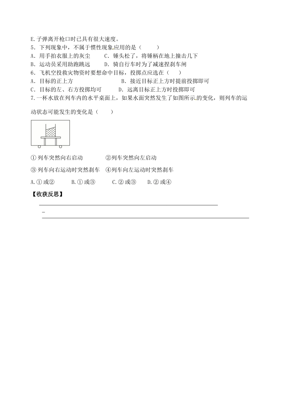 江苏省丹阳市后巷实验中学八年级物理下册 9.2 牛顿第一定律学案3（无答案） 苏科版_第3页